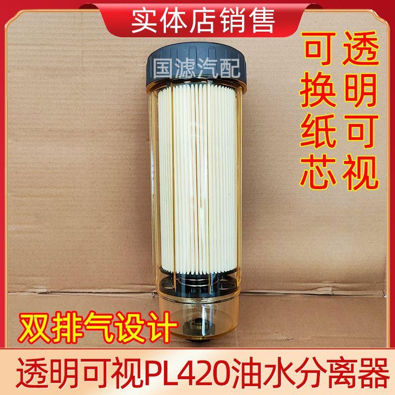 加装透明可视PL420油水分