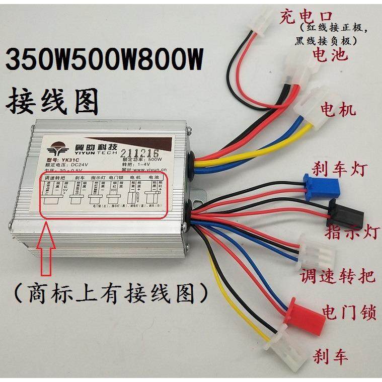 昀有控制器35W24V36VYK31C电动车控制器型号0Y刷K翼31C有刷电机控