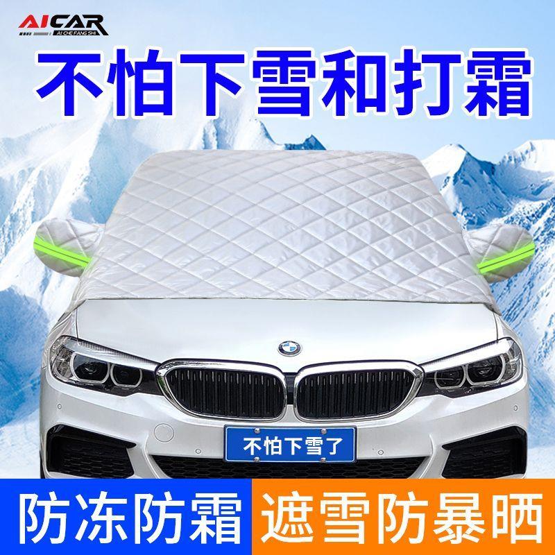 冬季加厚汽车遮雪挡前档