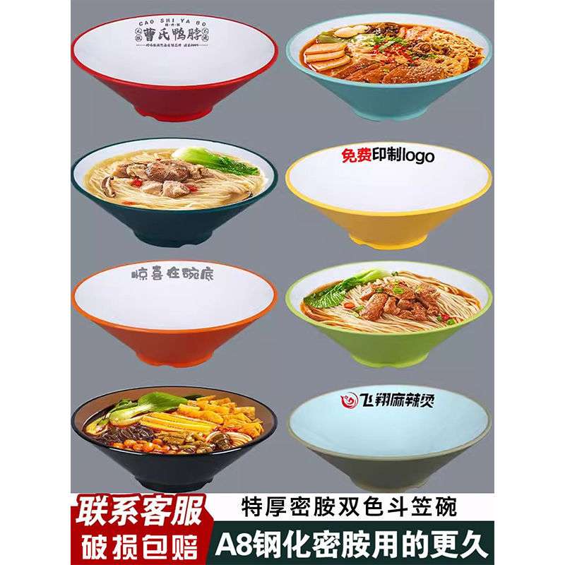 A8密胺仿瓷双色斗笠碗拉面麻辣烫螺蛳粉麻辣拌大碗