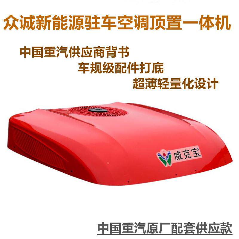 孚1v房车德床车改装驻车冷空调24v重卡专用超薄变982频制一体机2