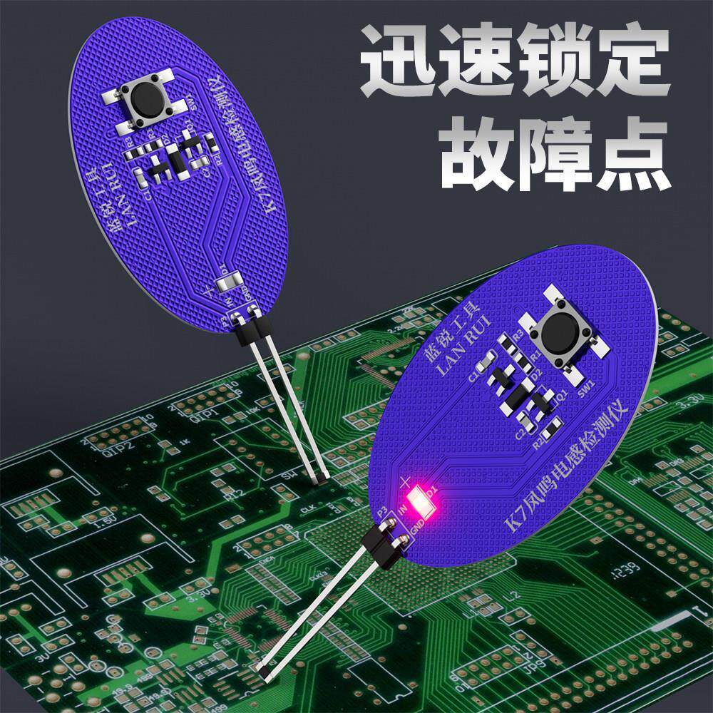 手机维修工具蓝锐K7电感