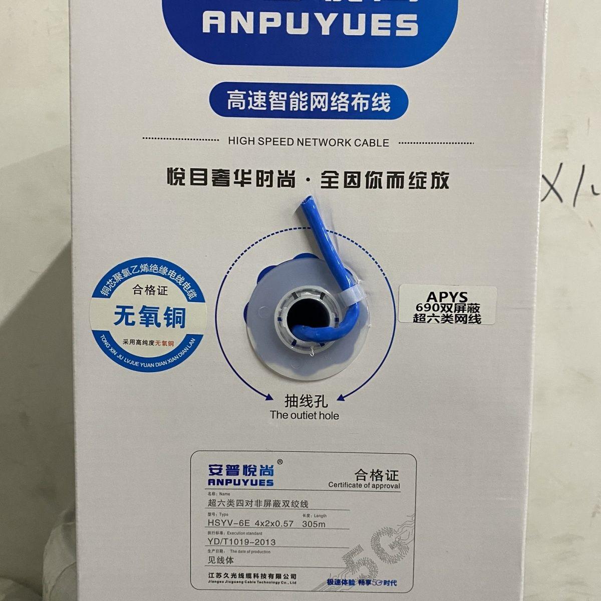 超六类工程整箱无氧铜千