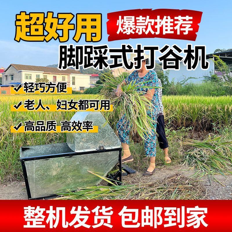新款人力打谷机脚踩家用