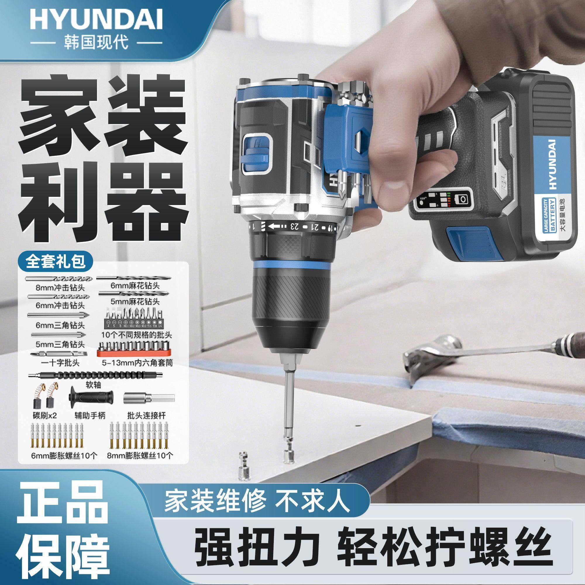韩国现代手电钻家用小型