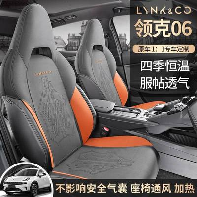 领克半0/0/036专用汽车坐垫四季通用马鞍垫夏季网红包87737围通用