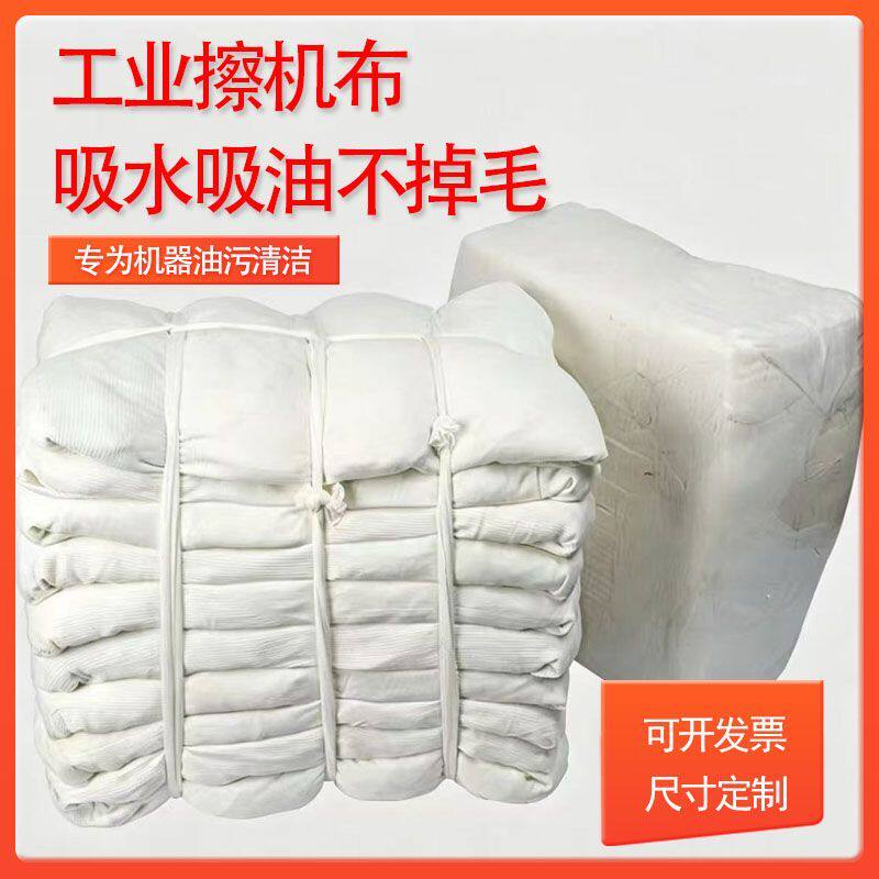 擦机布全棉工业抹布白色大块吸水吸油不掉毛纯棉碎布机器擦布擦布