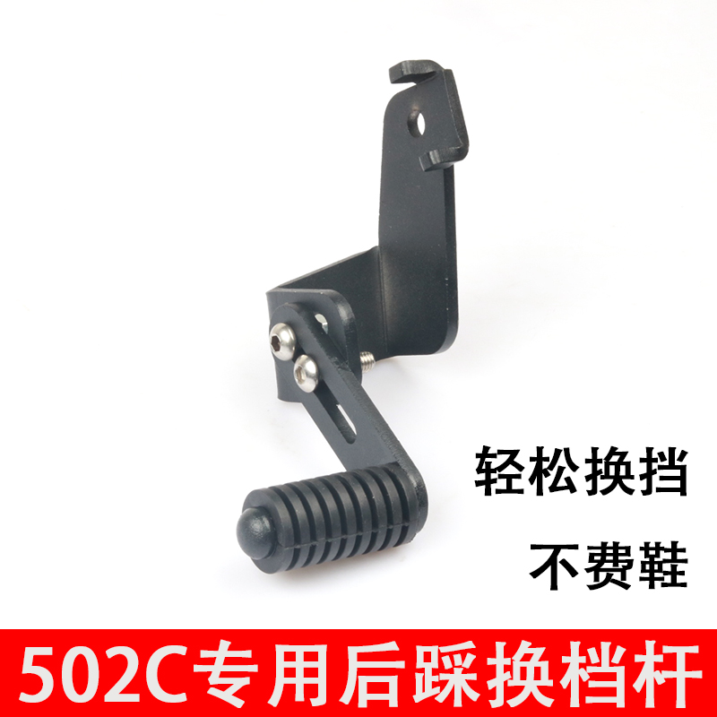 适用于贝纳利502Cm改装挂挡杆摩枭500MS后踩档杆变档杆换挡杆配件