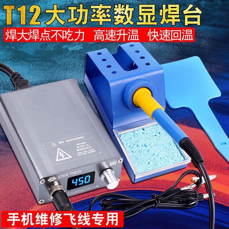 电铬铁大功率T12电烙铁恒