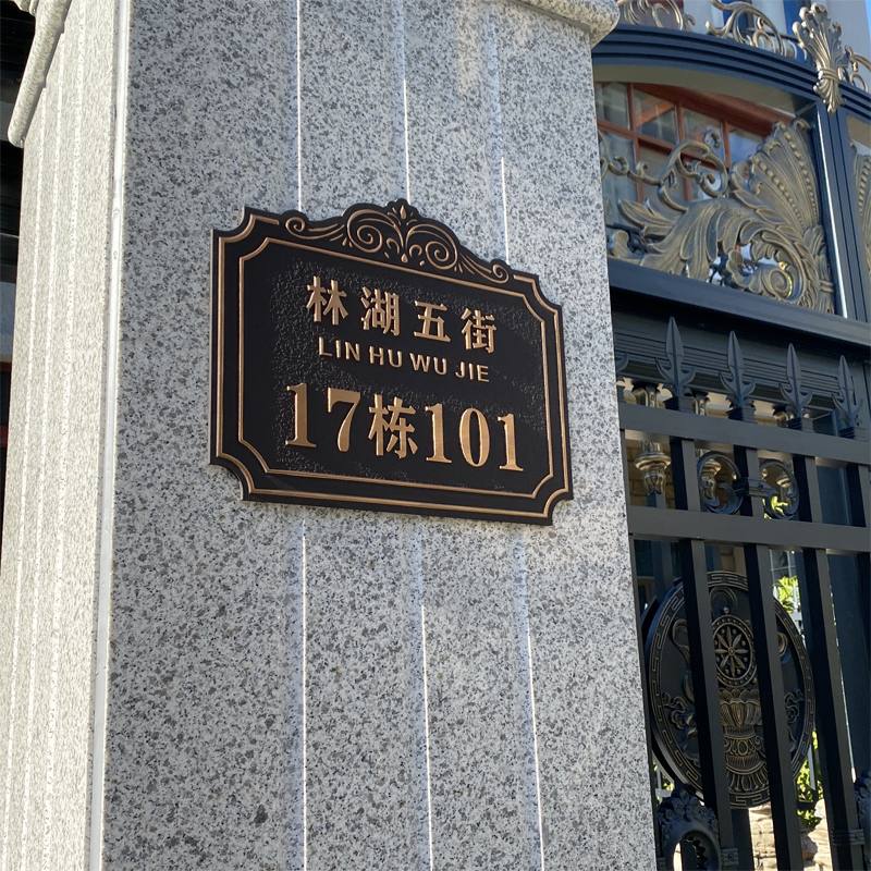 户外门牌号码牌家用定制室外铜铝浮雕门K牌号住宅仿古号码牌订制