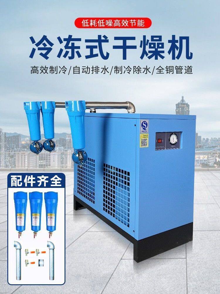 冷干机永磁变频螺杆空压机冷冻式压缩空气干燥机自动冷冻干燥机