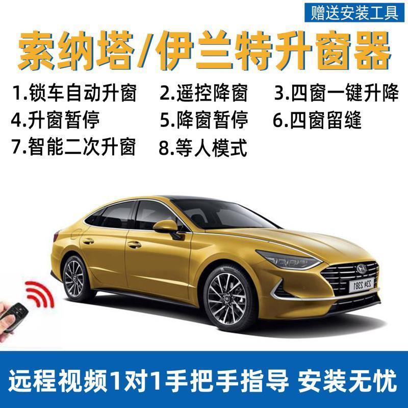 现代十代索纳塔伊兰特一