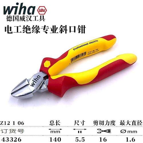 德国wiha威汉钳子电工进
