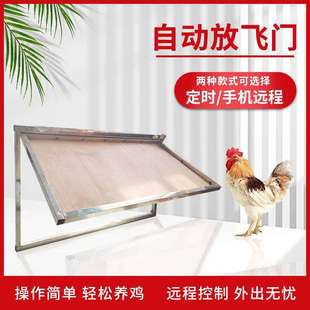 放飞跳鸡舍笼门放飞赛鸽笼自动定时开关自动门信鸽门养鸡智能电动