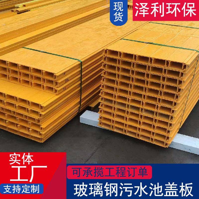 玻璃钢ETP拉挤盖板厂家防腐玻璃钢污水平盖板拼接式池腹沟平地盖