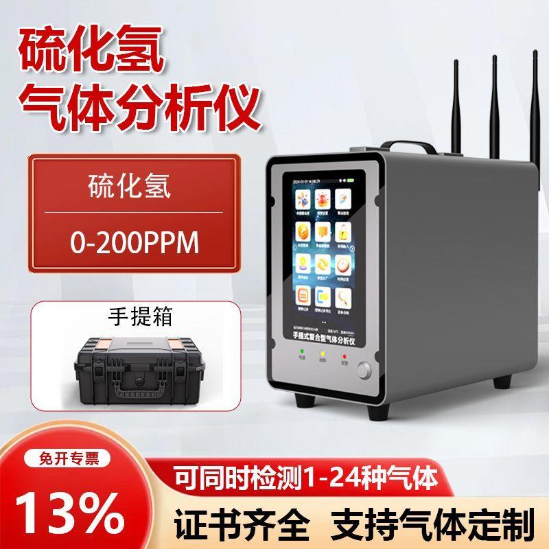 在线式硫化氢分析仪污水