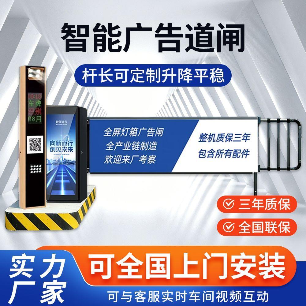 广告道闸栏杆一体机停车