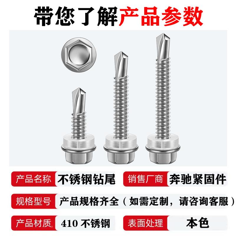 奔驰410锈钢外钻角钻尾螺丝自攻YJC自燕尾丝彩不钢瓦螺钉M5.5M6.