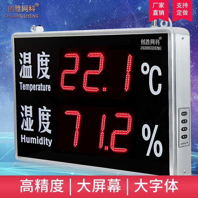 创胜网科温湿度计车间工业壁挂温度湿度LED显示屏看板CS-HT5120A