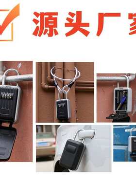 跨境亚马逊防盗防水挂钩密码钥匙盒挂式金属锁盒户外储存盒keybox