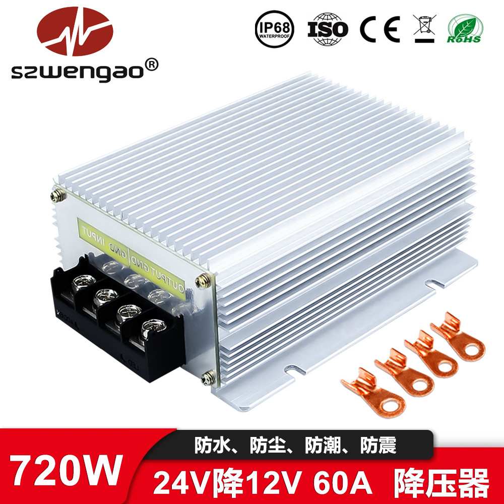 大功率 24V转12V转换器 24V变12V降压器车载24V降12V 50A 60A