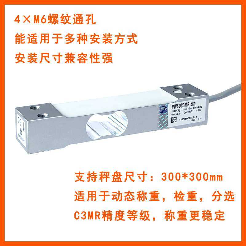现货 德国 HBM 动态称重 检重机 分选机 称重传感器 PW6DC3MR 3kg