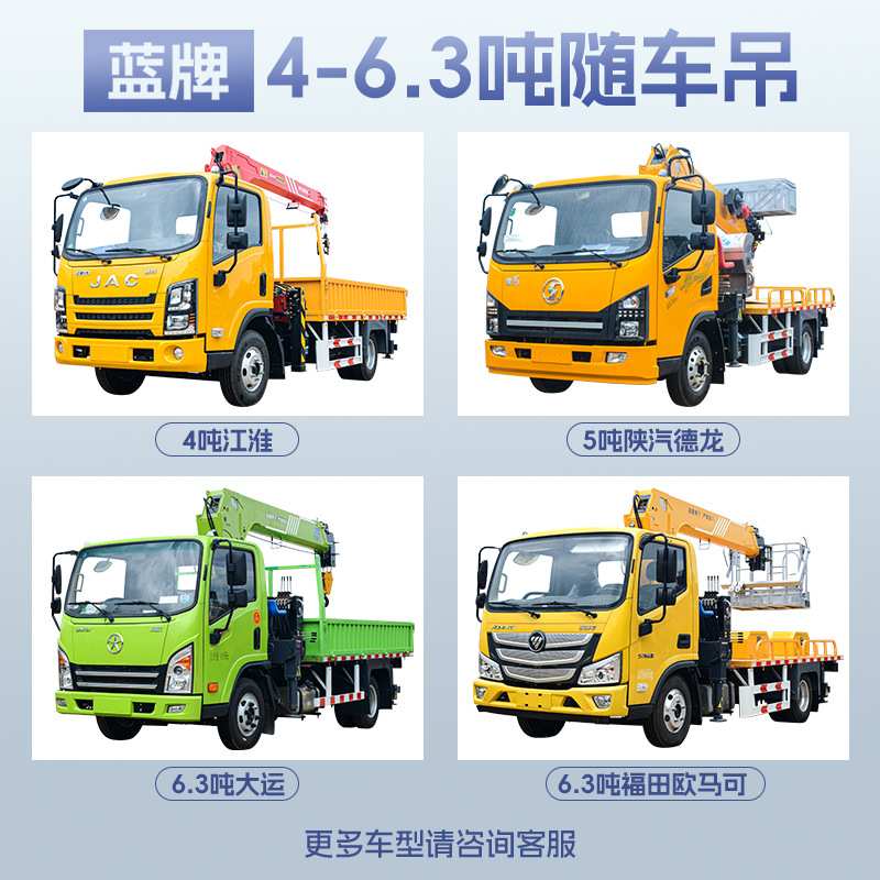 可分期6.3吨蓝牌随车吊工地吊运一体随车起重机4吨5吨随车吊厂家