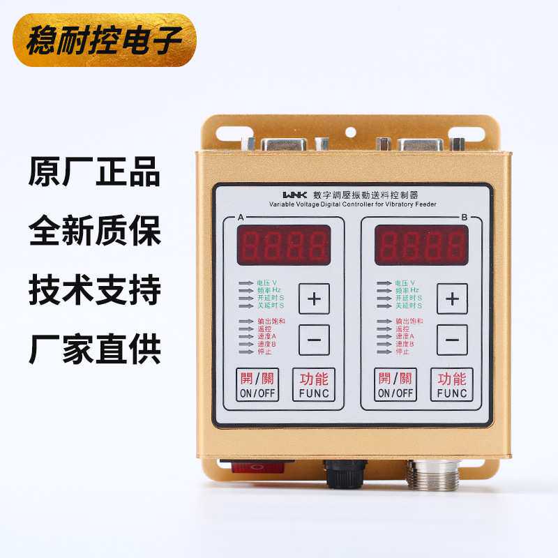 振动盘数字双调压控制器 SDVC22-S送料机数字震动盘智能振动盘控