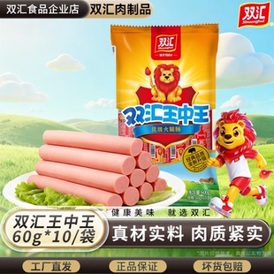 双汇王中王火腿肠35g40g60g65g休闲零食泡面搭档即食解馋整箱批发