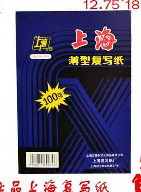 j8复写纸32K18纸75上海牌蓝色印染x1245盒5mm27包邮复写纸双面g3