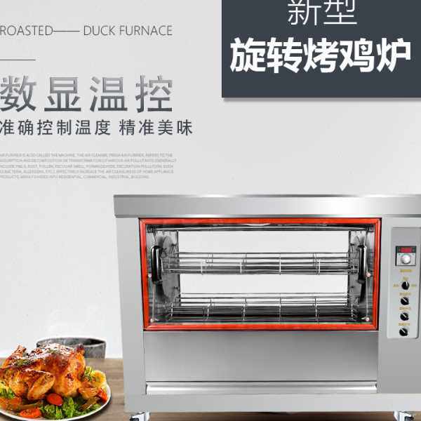 CY-268自动电热旋转烤鸡炉 小型不锈钢烤鸡炉专用烤鸡烧烤炉
