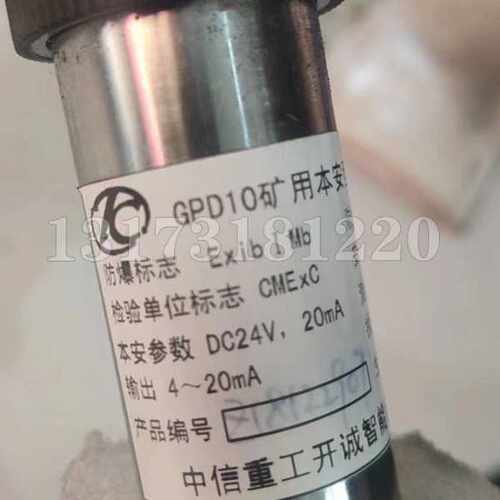 中信重工GUD100本安型煤位传感器