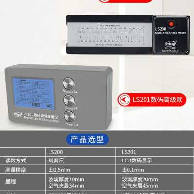 林上测厚仪LS200中空玻璃测厚仪数码幕墙玻璃厚度仪表LS201厚度计
