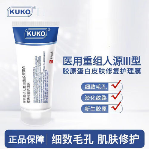 EOVE皮肤修护EC方蓝管ECUU护理膜修复QPOO凯光胶原蛋白面膜薇瑞 1
