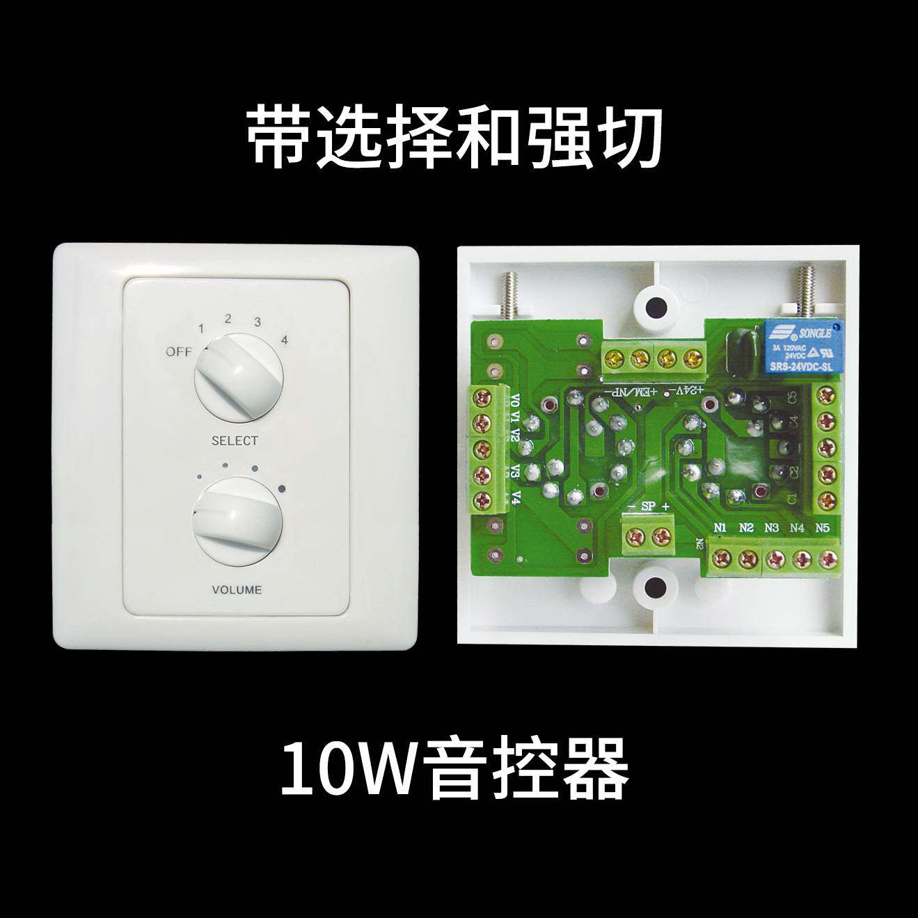 广播吸顶音响音量控制器定压调音开关10W30W120W单独定阻调音面板