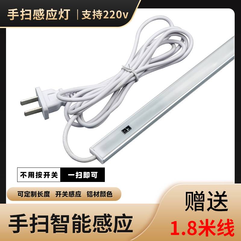 220V免开槽橱柜灯led柜底灯厨房吊柜下照明手扫感应灯插电式