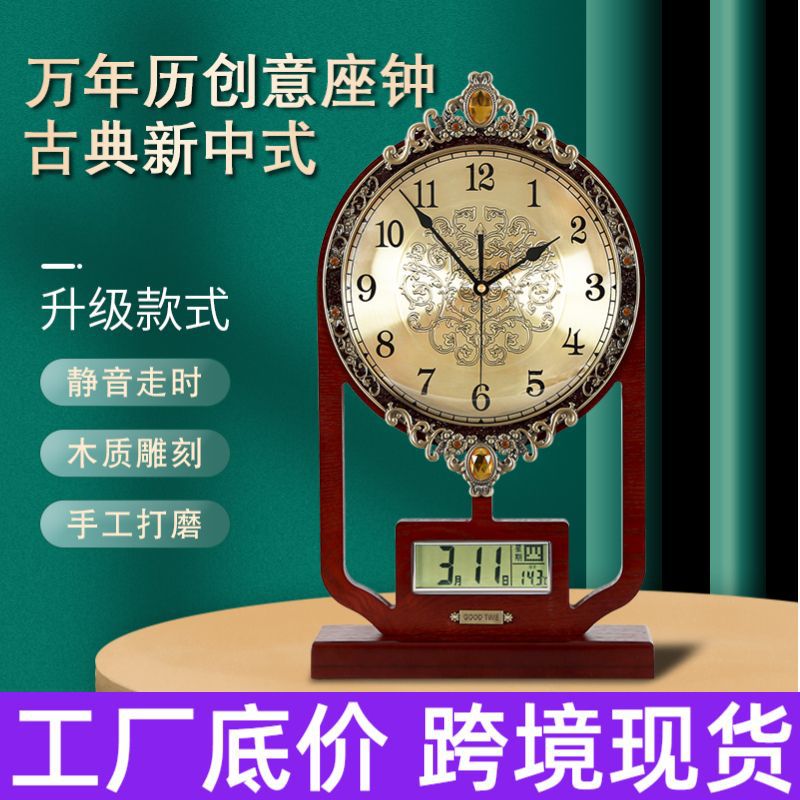 新中式万年历座钟复古桌面静音台钟中国风台式石英钟摆件大号坐钟