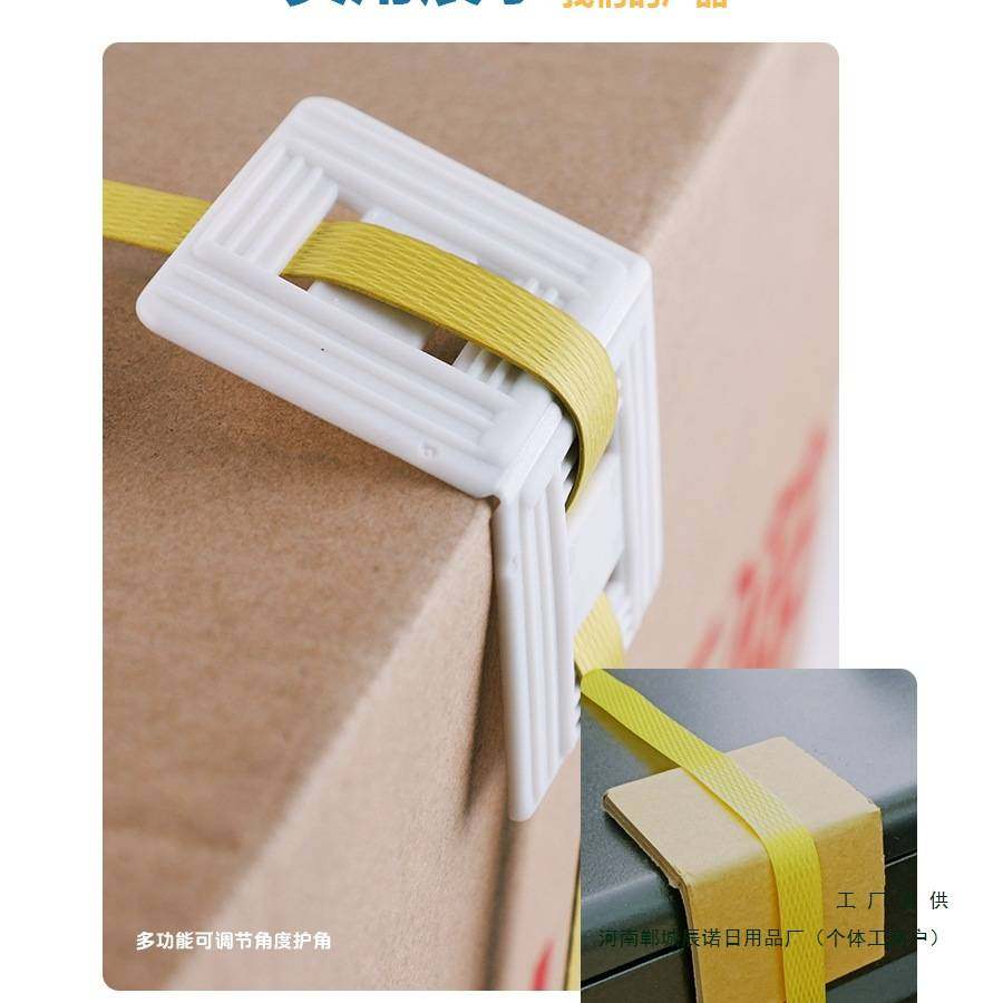 L型直角塑料护角塑钢带打包带护角纸箱防滑打包扣卡扣包装带固定