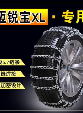 雪佛兰迈锐宝XL225/55R17245/45R18加粗加密雪地汽车轮胎防滑链