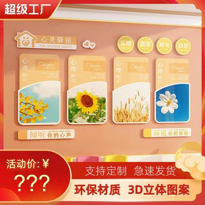 心理咨询室挂图布置心灵驿站文化墙辅导班墙面创意标语装饰贴纸画