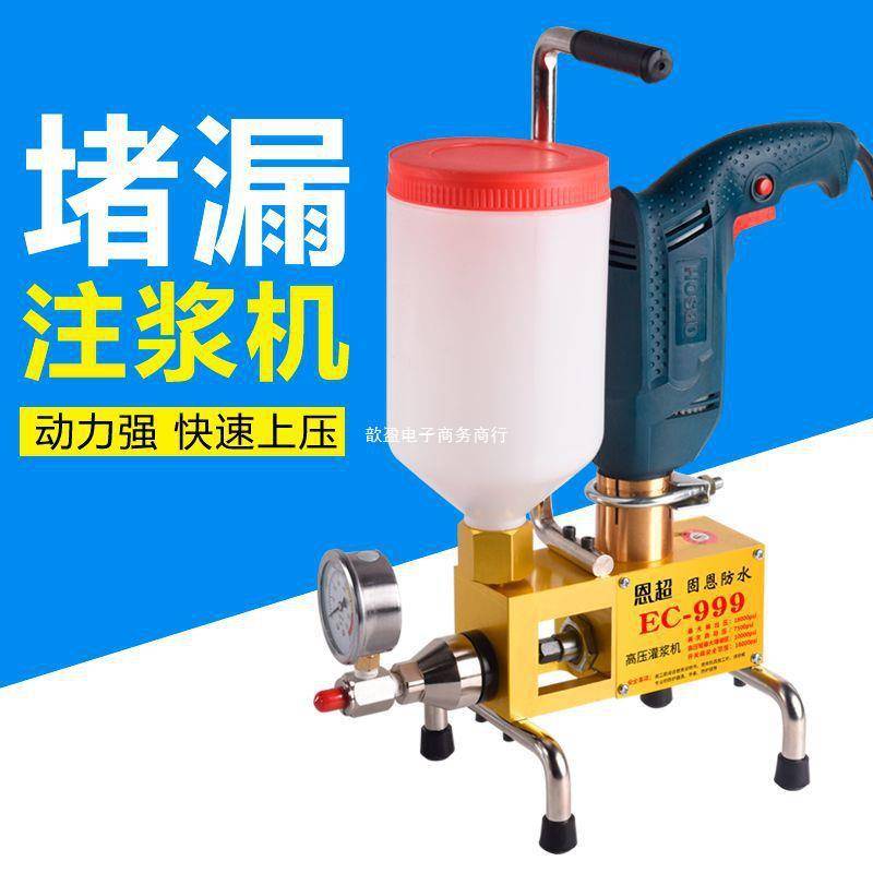 防水注浆机高压灌浆机注浆液油性聚氨酯止水针头堵漏设备注浆机
