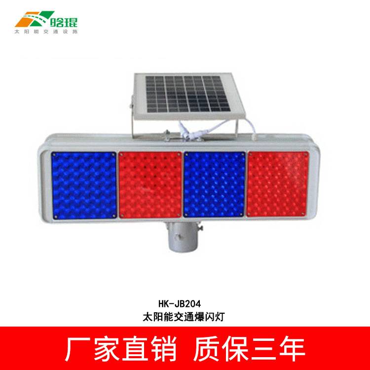 晗琨量产太阳能红蓝爆闪灯 警示灯 夜间警示太阳能交通道路爆闪灯