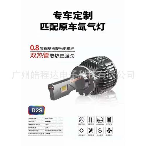 直插式D1S D2S D4S D5S D8S D3S氙气LED大灯 跨境优选无损替换