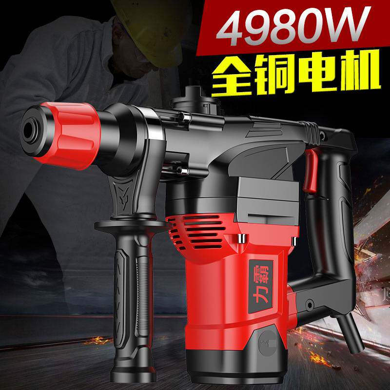 力霸电锤电镐多功能大功率冲击钻电钻两用工业家用电动工具