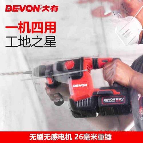 大有锂电无刷电锤5402开26mm重锤工业级电动两用冲击钻多功能锤镐