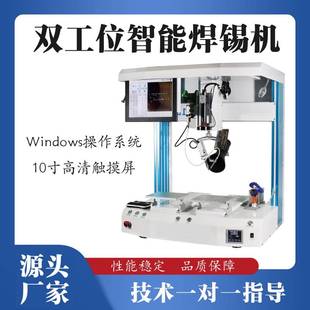 双工位焊锡机全自动焊锡机PCB板插件点焊锡机全国包邮