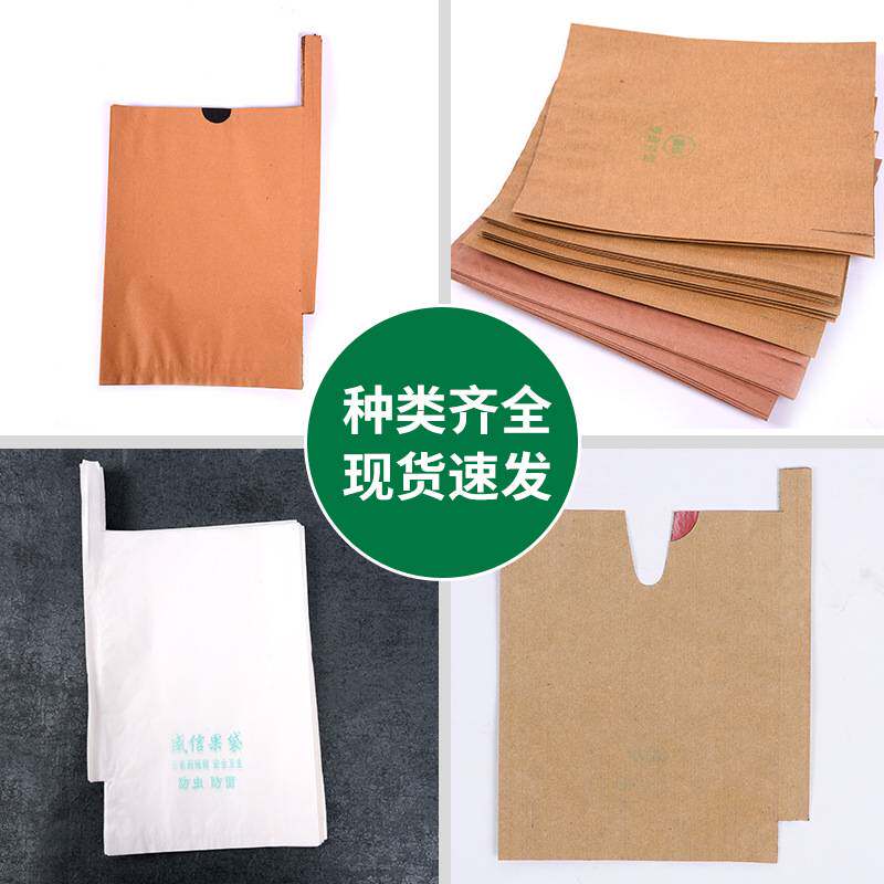 芒果套袋现货防水透气枇杷梨散花葡萄桃石榴车厘子梨盛信果袋图片