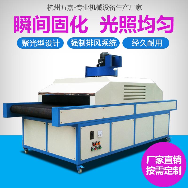 紫外线uv固化机桌面隧道式UV油墨胶水干燥固化设备uv固化炉
