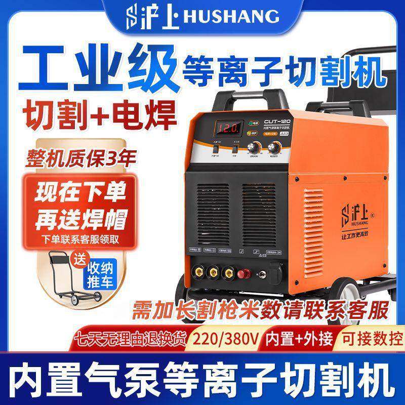 沪上等离子切割机LGK100内置气泵工业级380v电焊两用220v