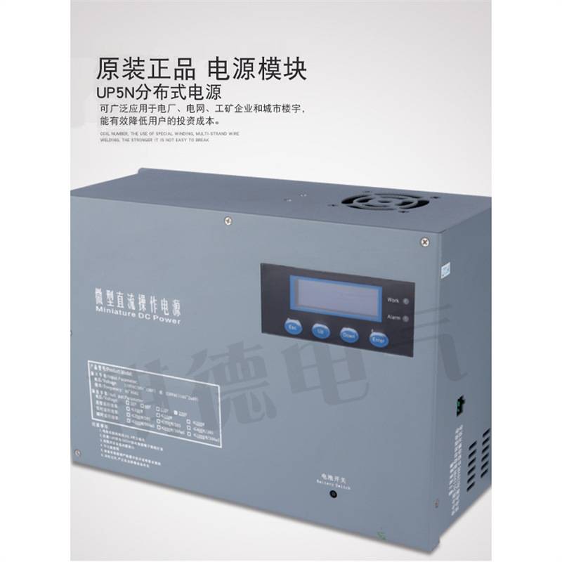 直流操作电源UP5N-800W220V智能一体式分布式电源110V